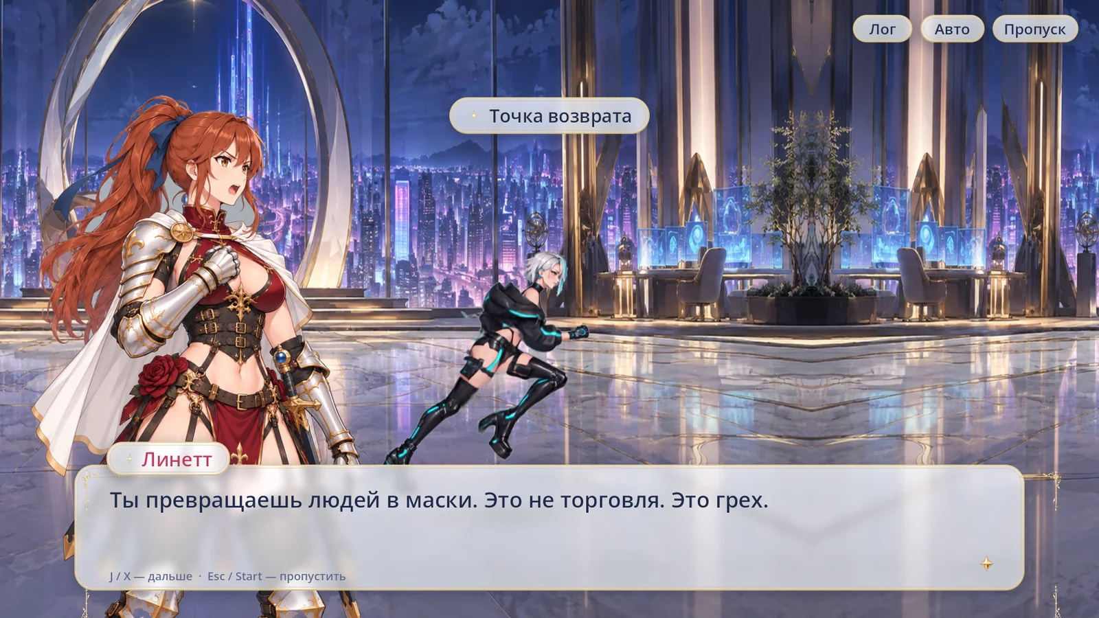 Финал главы Неон